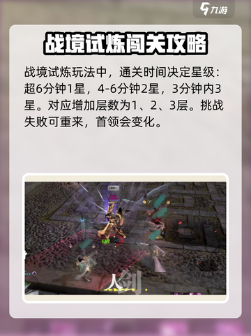 天涯明月刀手游战境试炼怎么玩介绍截图3