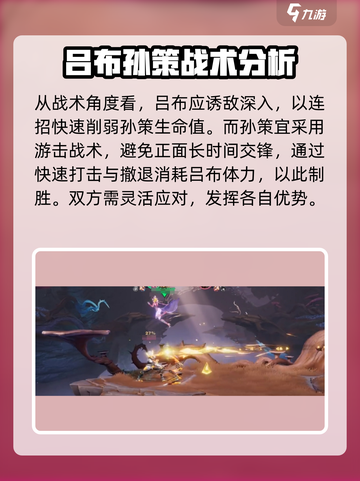 星之破晓吕布打孙策怎么打介绍截图4