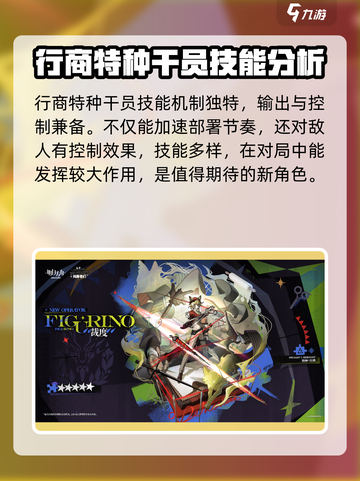 明日方舟裁度怎么样介绍截图5