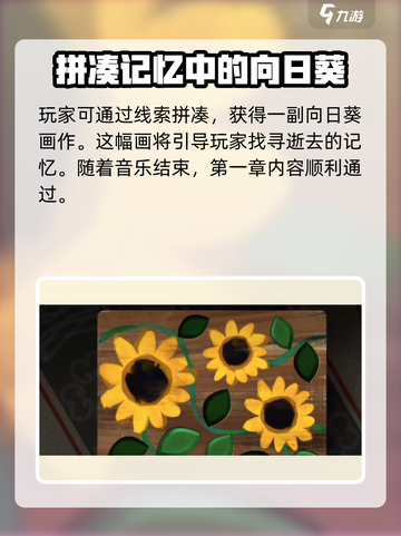 《倾听画语》第一章🔥通关秘籍来了！🎨快收藏截图5