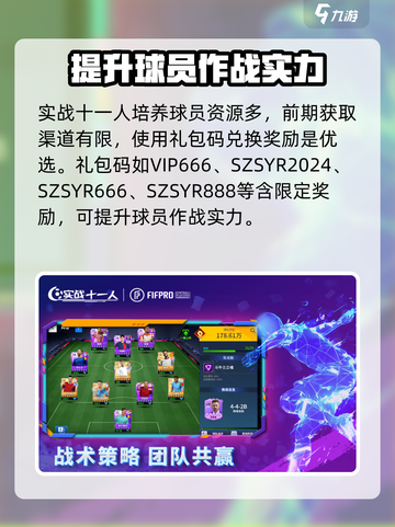 实战十一人礼包码有哪些介绍截图2