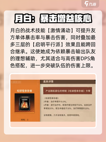 新月同行月白卡带介绍介绍截图5