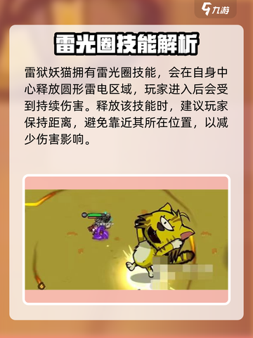 《英勇之地》雷狱妖猫秒杀技巧🔥截图4