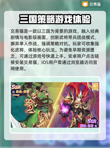 超凡三国账号交易📖超凡三国玩家必看🔥截图2