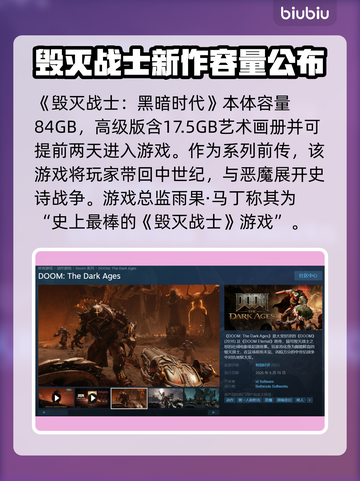 毁灭战士黑暗时代容量🔥仅20G！游戏党必看💥截图2