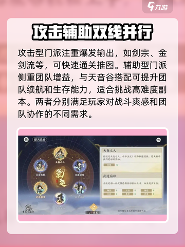掌门下山开局流派选择技巧介绍截图4