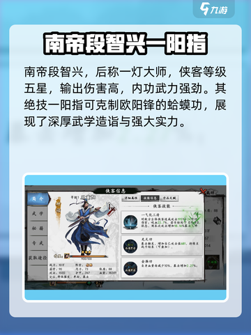 新射雕群侠传之铁血丹心五绝阵容怎么玩介绍截图5