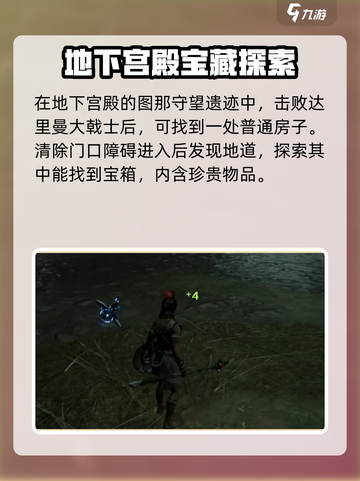 荒野起源地下宫殿宝箱怎么获得介绍截图3