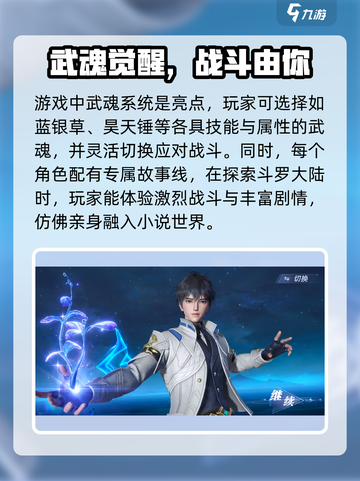 斗罗大陆猎魂世界测试入口介绍截图3