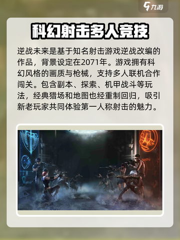 逆战未来🔥超燃游戏玩法大揭秘！你敢来挑战吗？截图3