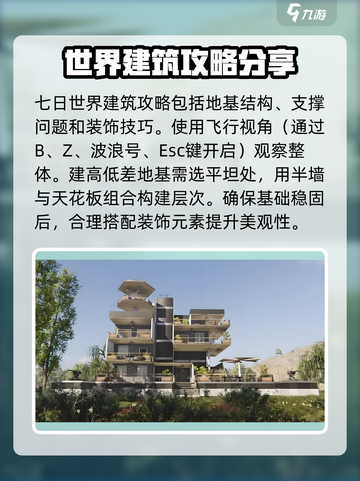 七日世界建筑保姆级教程介绍截图2