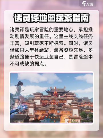 仙剑世界🔥诸灵驿位置大揭秘！📍截图3