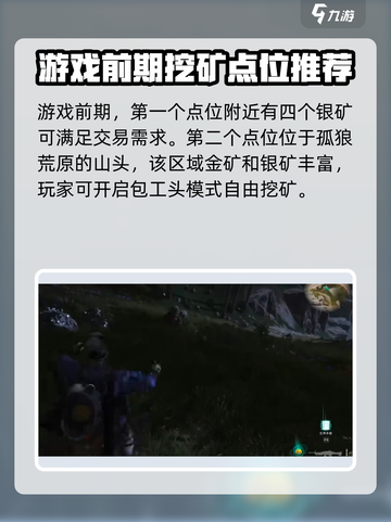 七日世界金矿银矿分布点介绍截图3