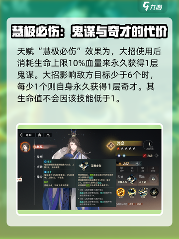 三国志幻想大陆2枭之歌郭嘉怎么样介绍截图2