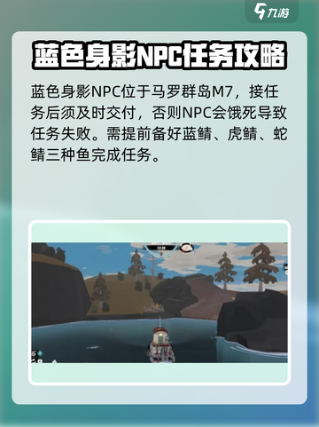 渔帆暗涌蓝色的身影支线任务如何完成介绍截图2