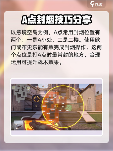 无畏契约封烟技巧分享介绍截图3