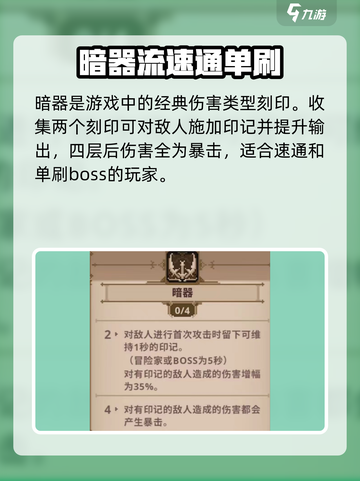小骨英雄杀手刻印怎么叠加介绍截图5