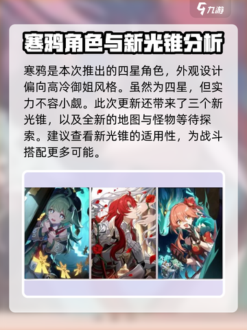 崩坏星穹铁道1.5卡池怎么样介绍截图4