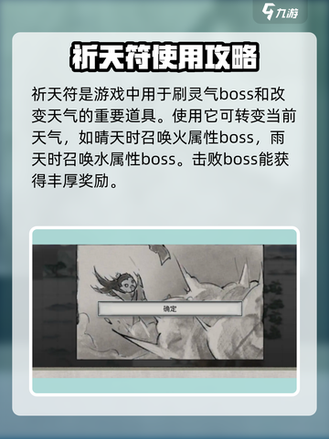 鬼谷八荒📖祈天符🔥逆天改命必备！截图2