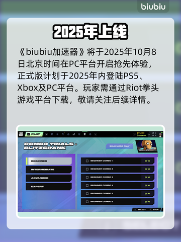 2XKO定档！上线时间曝光🔥截图2