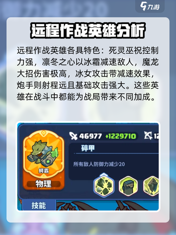 快来当领主英雄有哪些介绍截图4