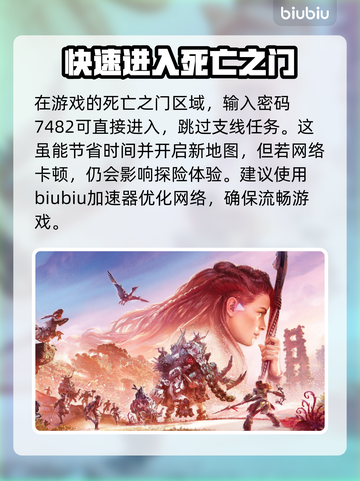 地平线西之绝境🔥全密码大公开！📌截图2