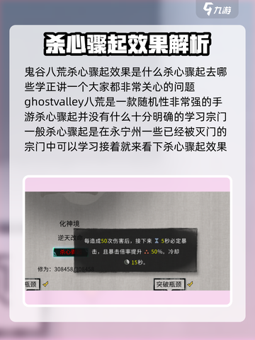 鬼谷八荒杀心骤起效果是什么介绍截图2