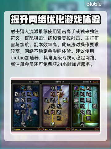 魔兽世界🔥探索赛季猎人符文搭配推荐💥截图3
