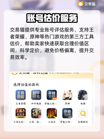🔥卖号变现神器曝光！💰速看靠谱平台截图4