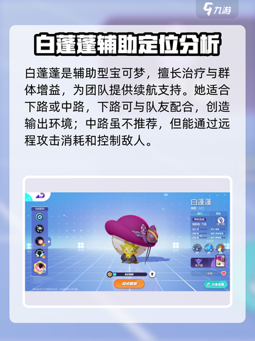 宝可梦大集结白蓬蓬怎么玩介绍截图2