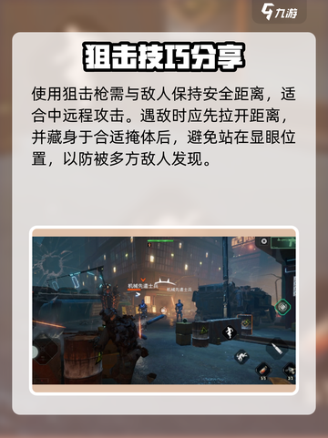 破碎之地狙击枪怎么玩介绍截图3
