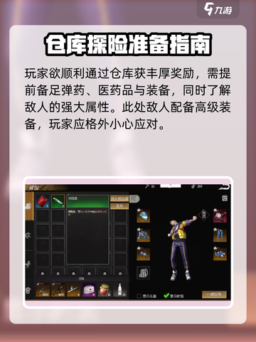 逆境重生废弃仓库🔥超详细玩法攻略来啦！截图2