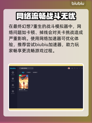 最终幻想7重生一阵魔风🔥通关攻略来啦！截图4