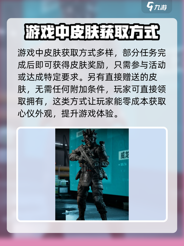 三角洲行动人物皮肤怎么获取介绍截图4