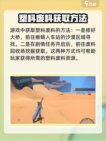 沙石镇时光💎塑料废料刷新点&获取方法大公开！截图2