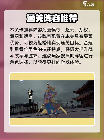 极无双2无双挑战袁绍怎么打介绍截图2
