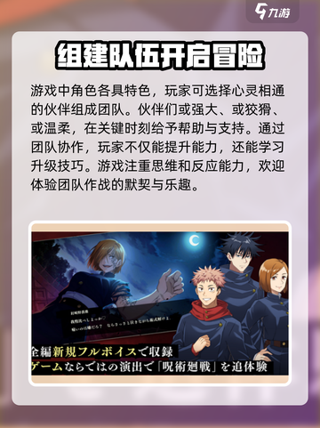 咒术回战幻影夜行中文版怎么下载介绍截图4