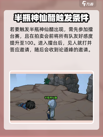 大侠立志传🔥半瓶神仙醋身份揭秘！游戏隐藏彩蛋大公开截图3