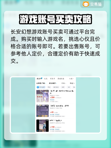 长安幻想账号交易🔥超好用APP分享🎮截图3