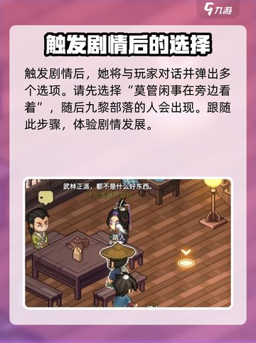 《大侠立志传》福临客栈任务攻略💥🔥截图4