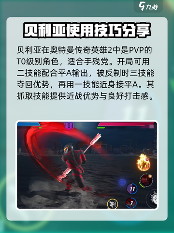 奥特曼传奇英雄2🔥贝利亚攻略：最强贝利亚玩法揭秘！截图2