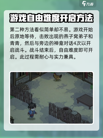 大侠立志传自由难度怎么解锁介绍截图3