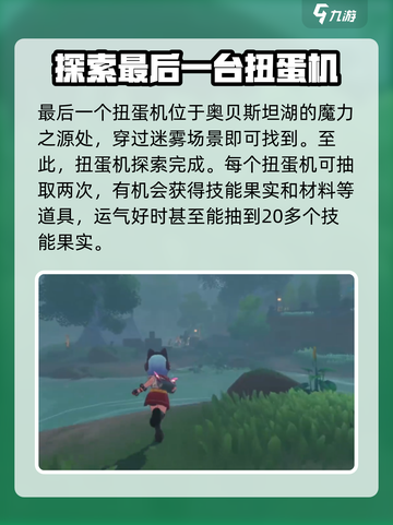 洛克王国世界地图扭蛋机在哪介绍截图5