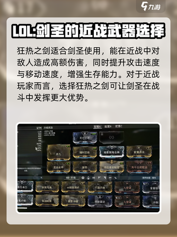 星际战甲🔥剑圣武器推荐｜最强搭配✨截图3