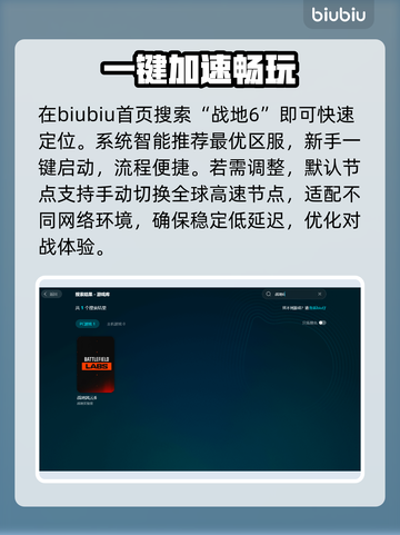 战地6加速器推荐🔥玩战地6必备神器！👇截图4