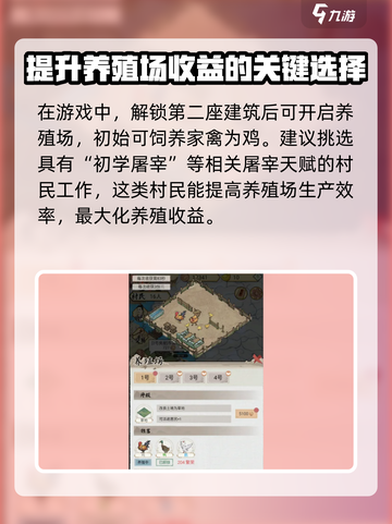 水乡芳华录养殖场怎么使用介绍截图2