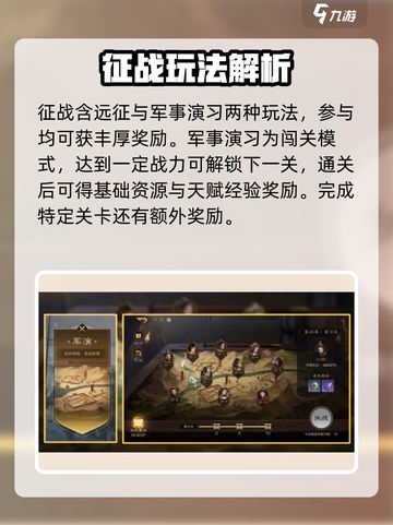 三国谋定天下🔥征战玩法全攻略来了！截图2