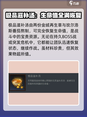 原神：龙息神寂食谱🔥合成方法大揭秘！截图6