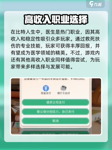 比特人生什么工作最赚钱介绍截图2