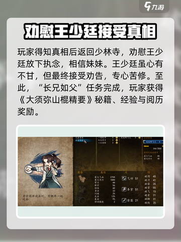 侠客风云传前传长兄如父怎么完成介绍截图4